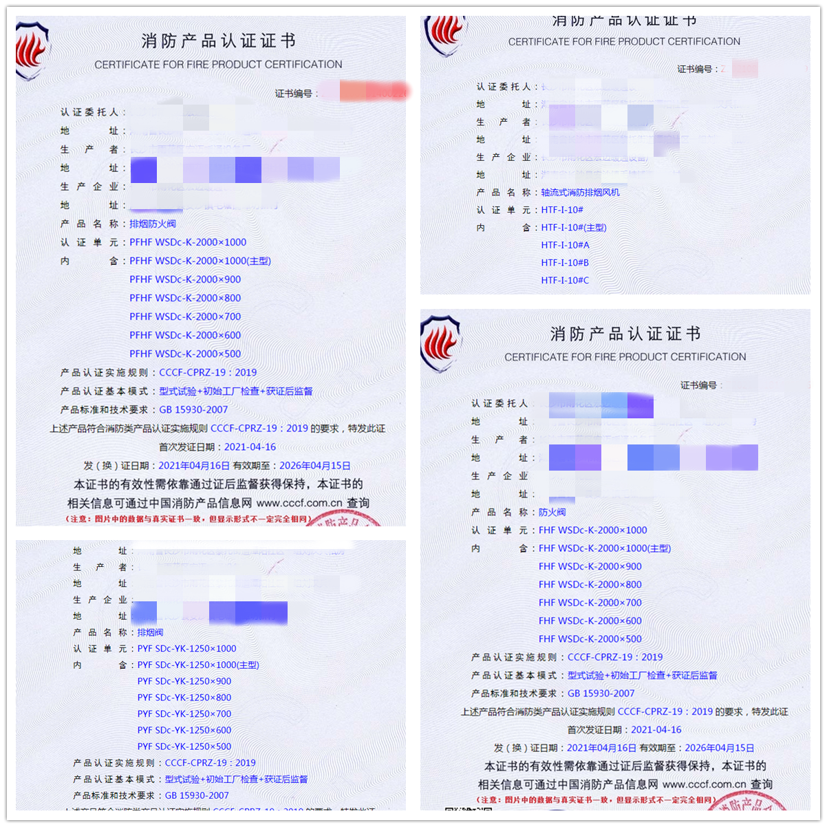 排煙防火閥、軸流式消防排煙風(fēng)機