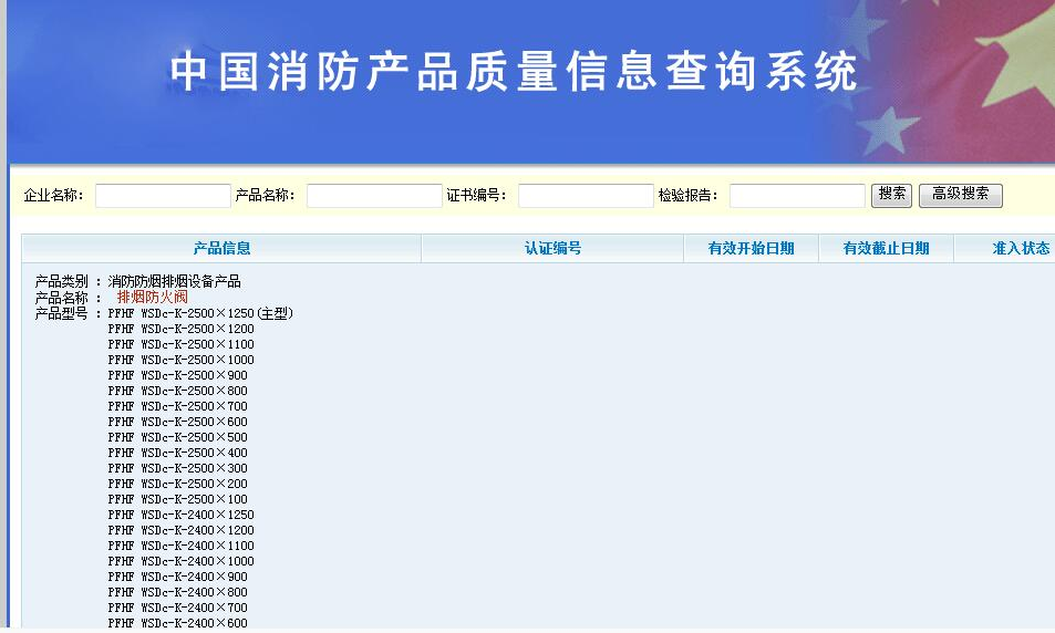 消防產品3C認證查詢方法有哪些？