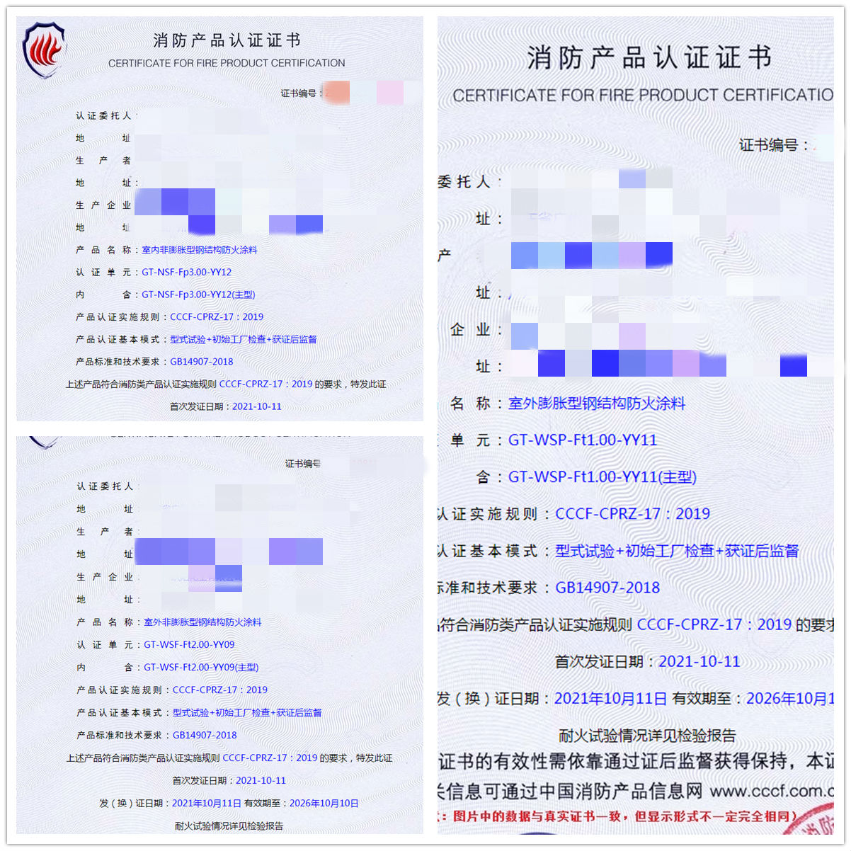 廣州室外膨脹/非膨脹型鋼結(jié)構(gòu)防火涂料認證指導服務
