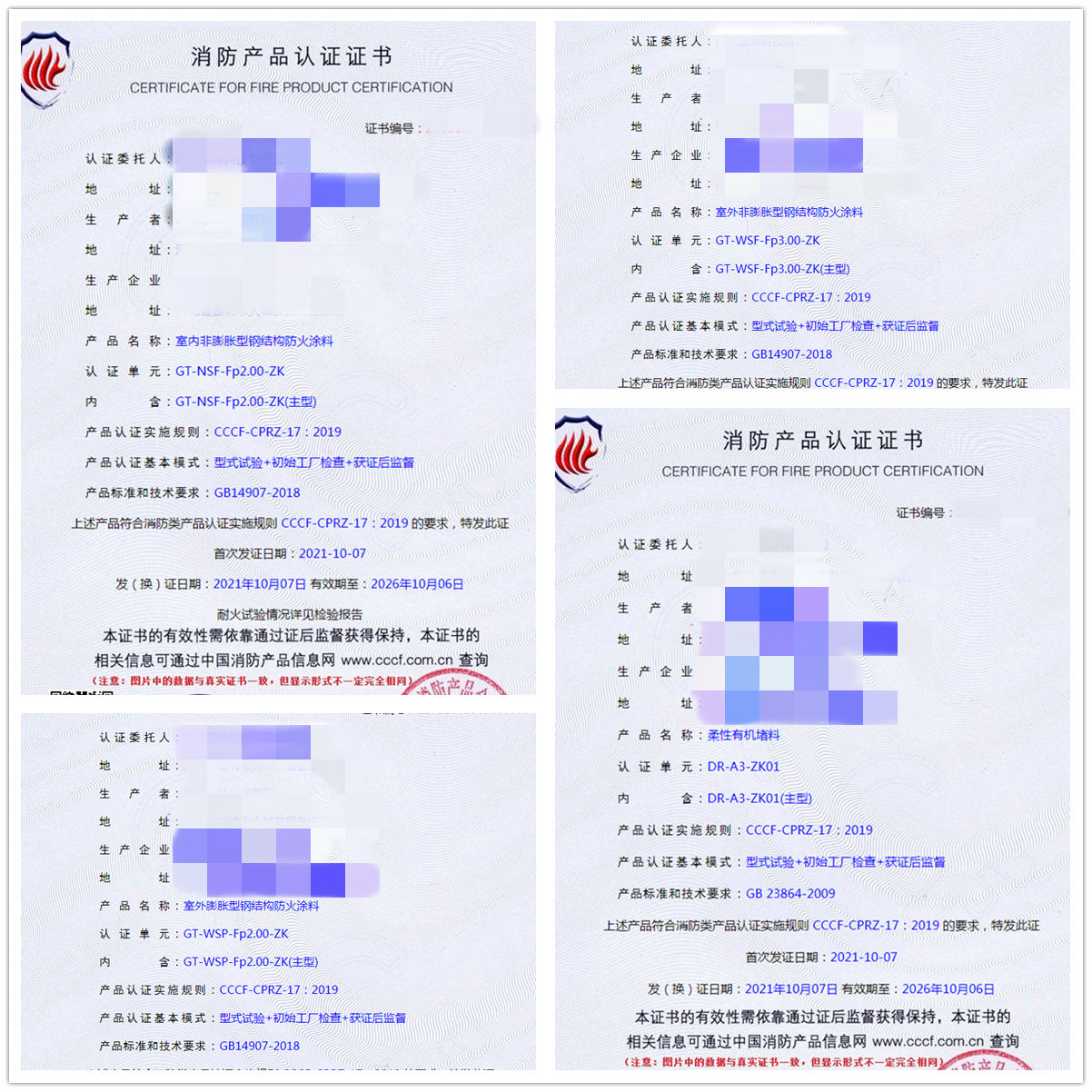 河北室內(nèi)/室外非膨脹型鋼結(jié)構(gòu)防火涂料、柔性有機堵料認證咨詢服務