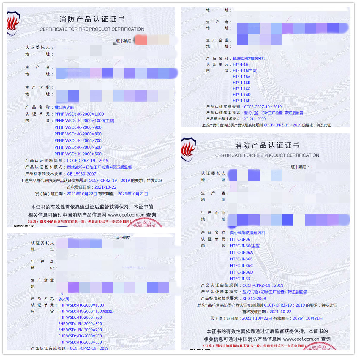 貴州排煙防火閥、軸流式消防排煙風機輔導3CF認證