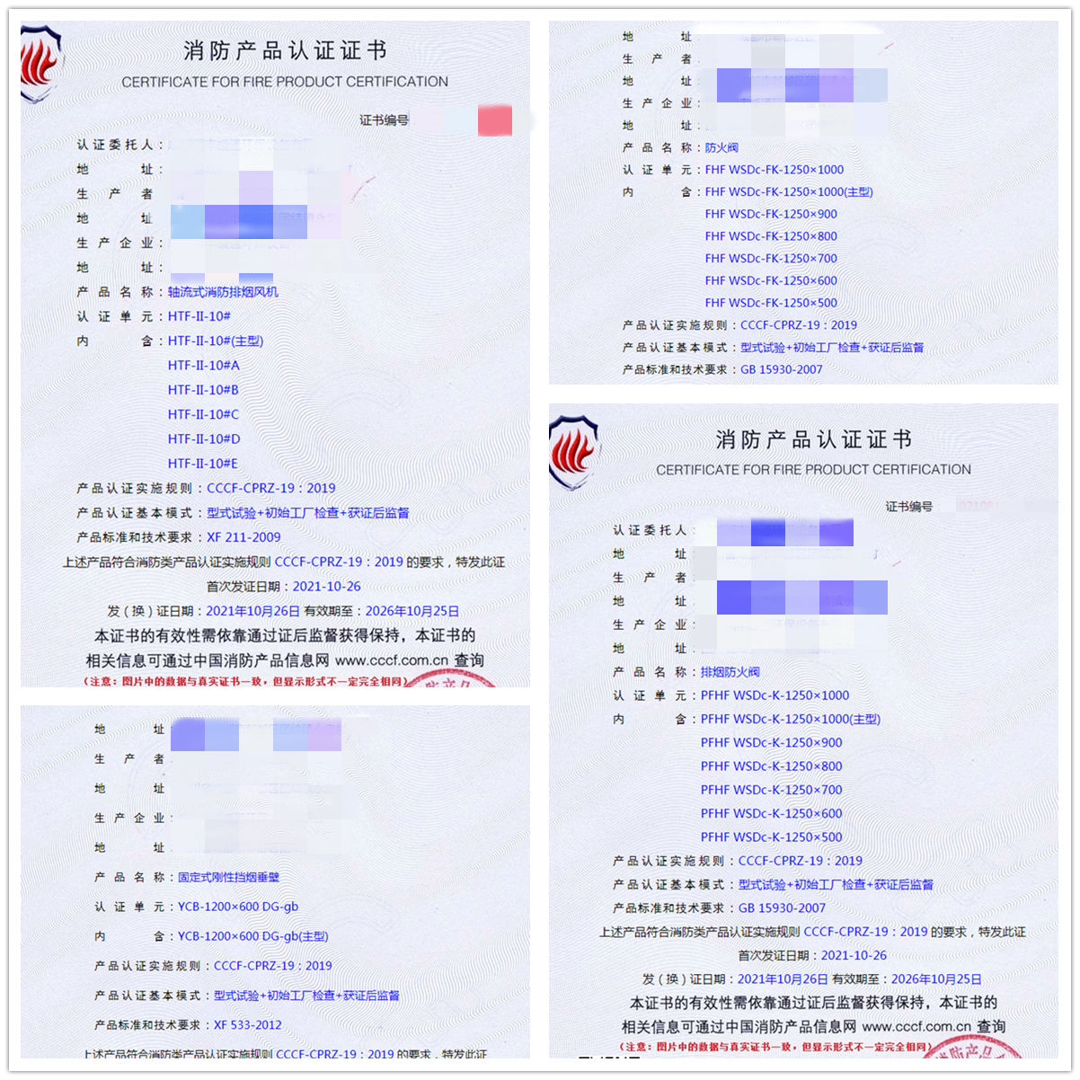 成都軸流式消防排煙風機、防火閥、排煙防火閥認證輔導