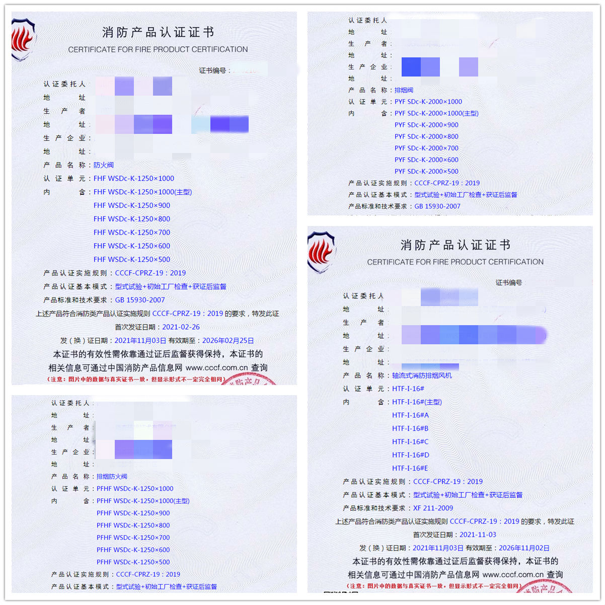 四川防火閥、排煙閥、軸流式消防排煙風(fēng)機(jī)認(rèn)證咨詢輔導(dǎo)