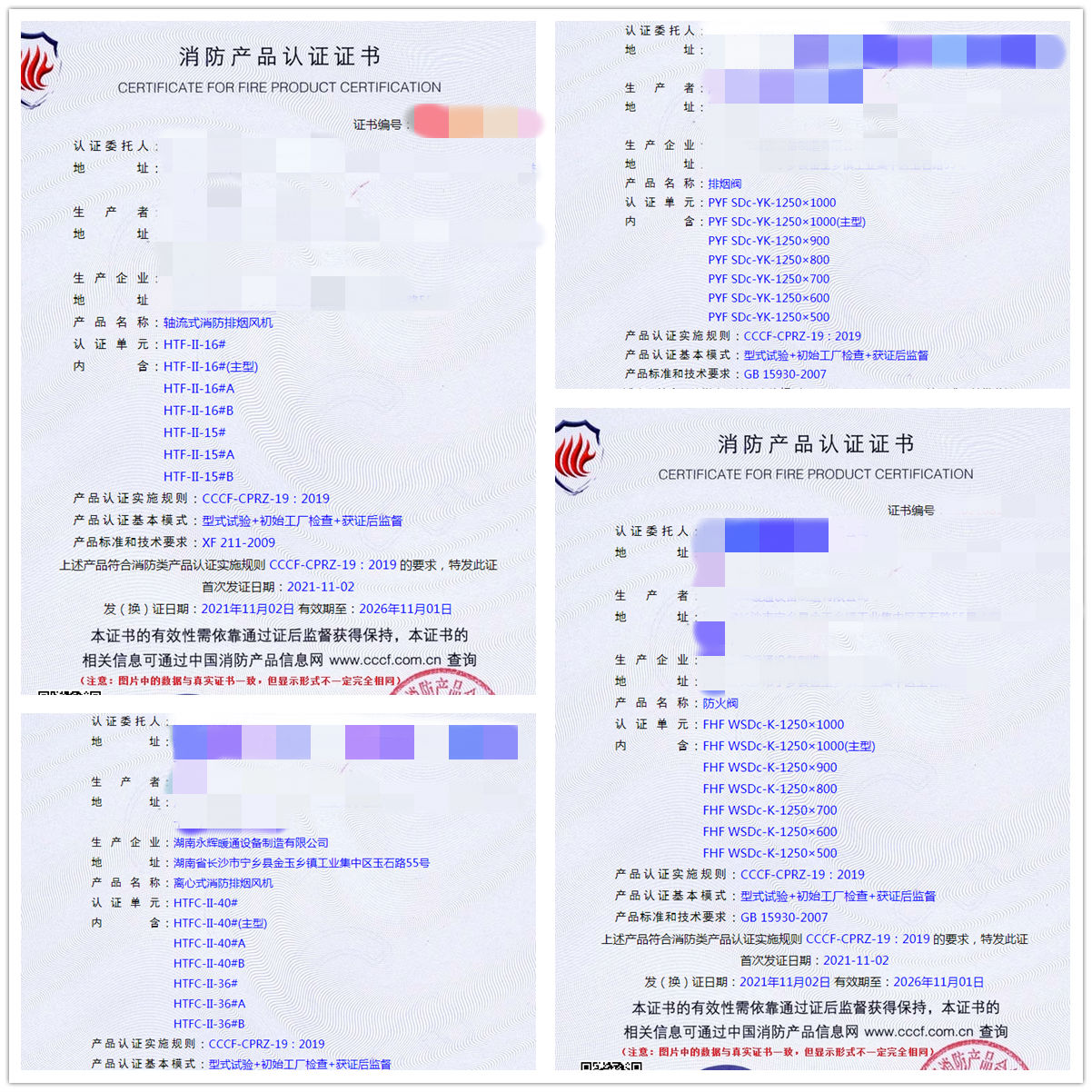 湖南軸流式消防排煙風(fēng)機(jī)、排煙閥、防火閥認(rèn)證咨詢服務(wù)
