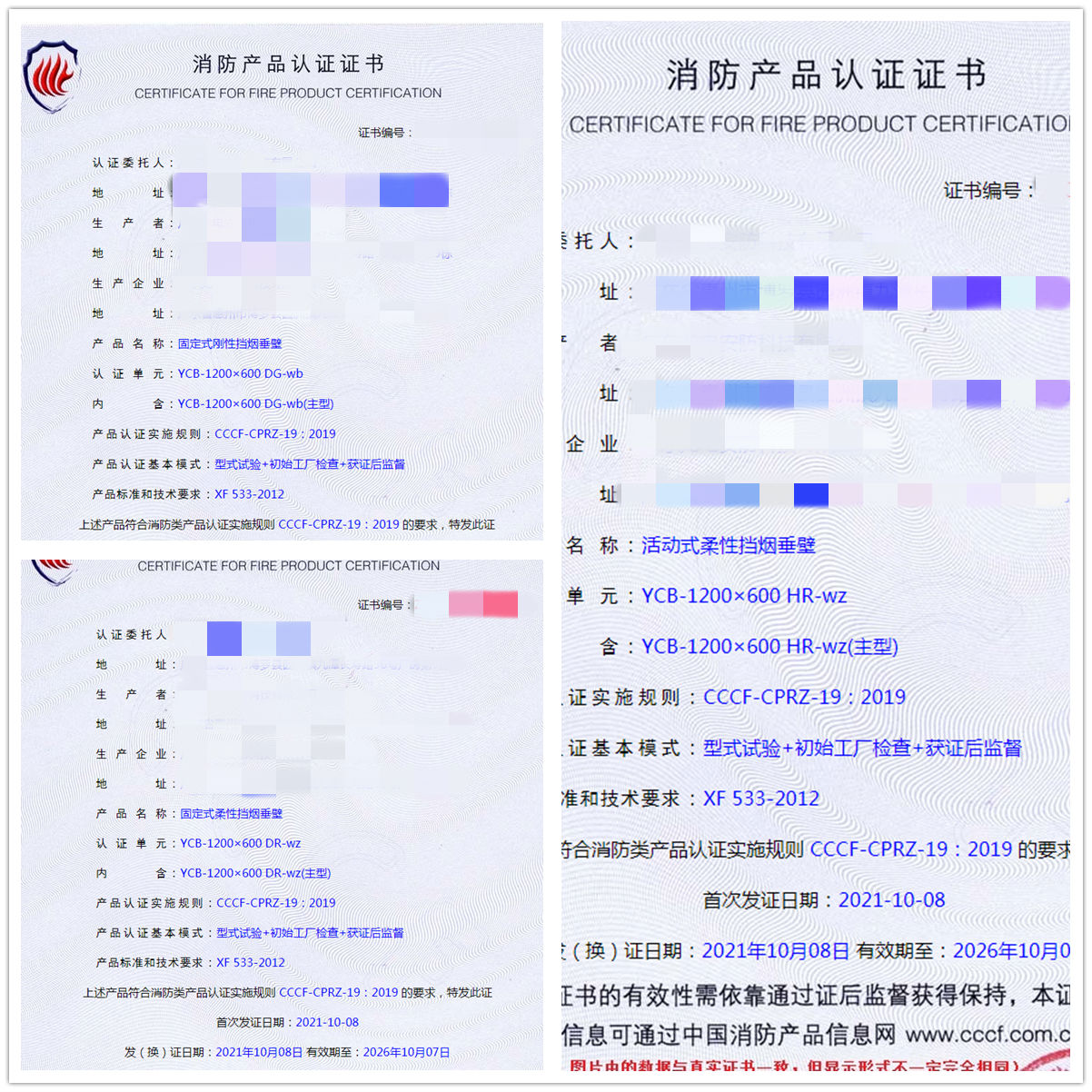 廣東固定式剛性擋煙垂壁、活動(dòng)式柔性擋煙垂壁認(rèn)證咨詢輔導(dǎo)
