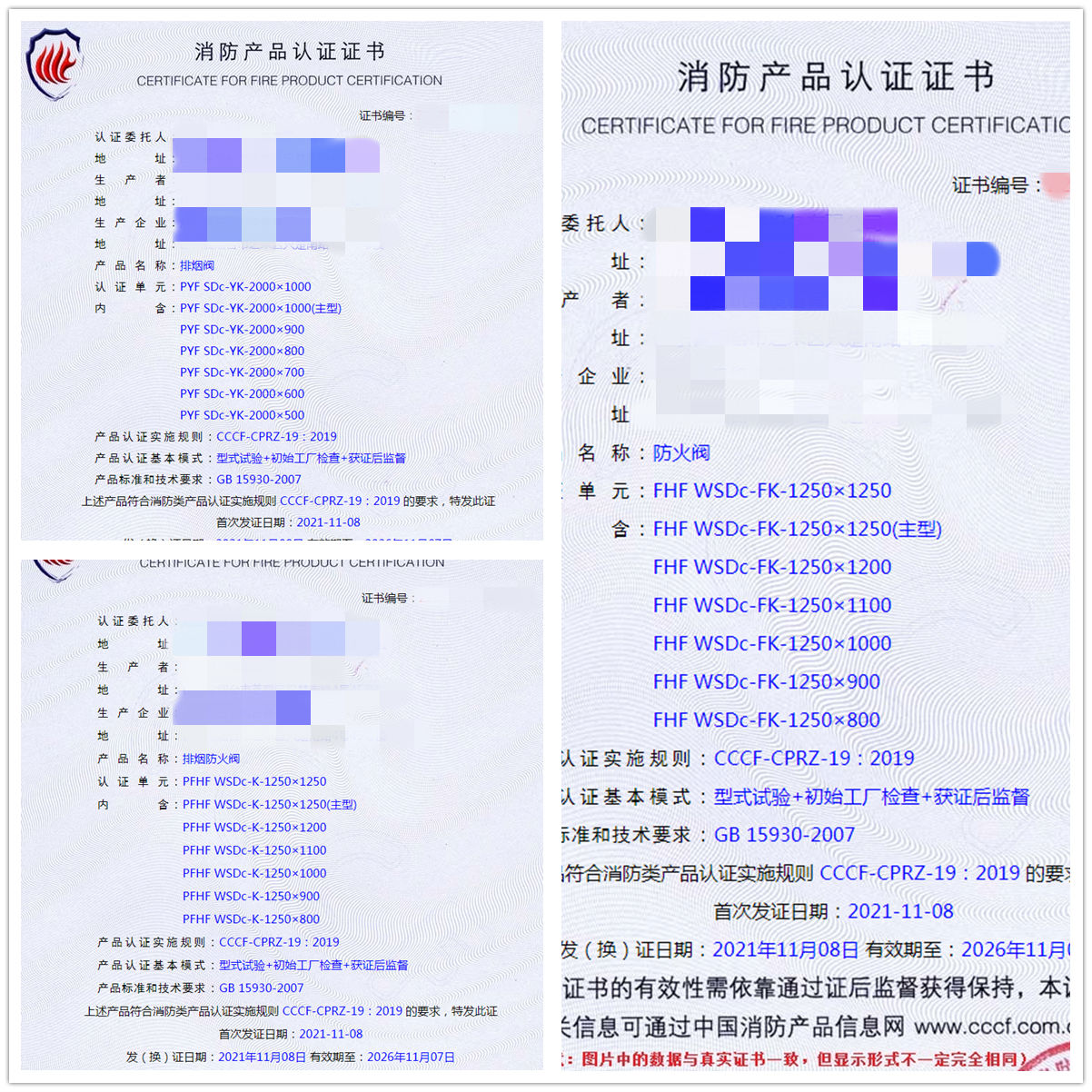 煙臺排煙閥、防火閥、排煙防火閥認證咨詢服務