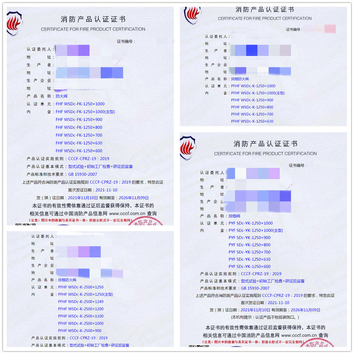 江蘇防火閥、煙防火閥、排煙閥、排煙防火閥認證輔導中心