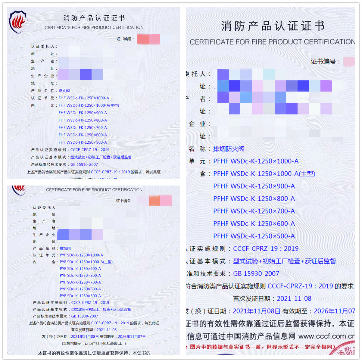 山東防火閥、排煙防火閥、排煙閥認證咨詢