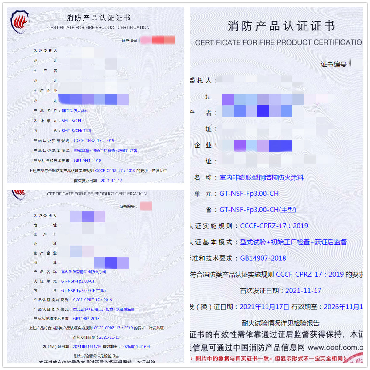 廣州室內/非膨脹型鋼結構防火涂料、飾面型防火涂料消防認證輔導