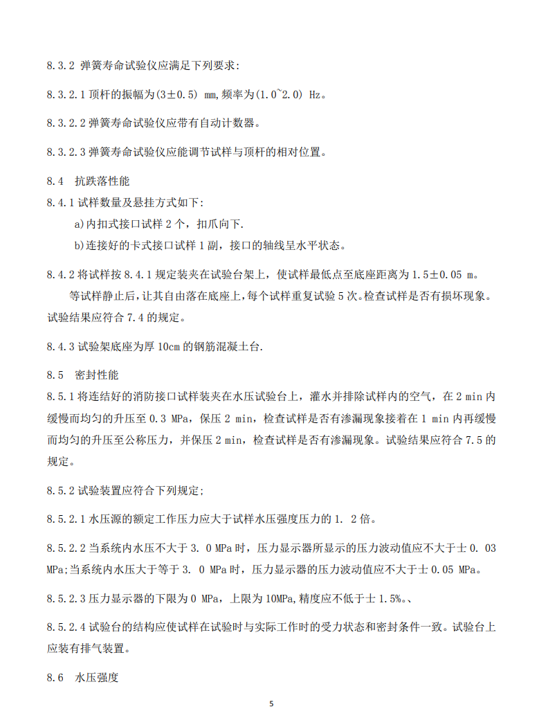 關(guān)于征求《旋轉(zhuǎn)式快速接頭》團體標準修改意見的通知