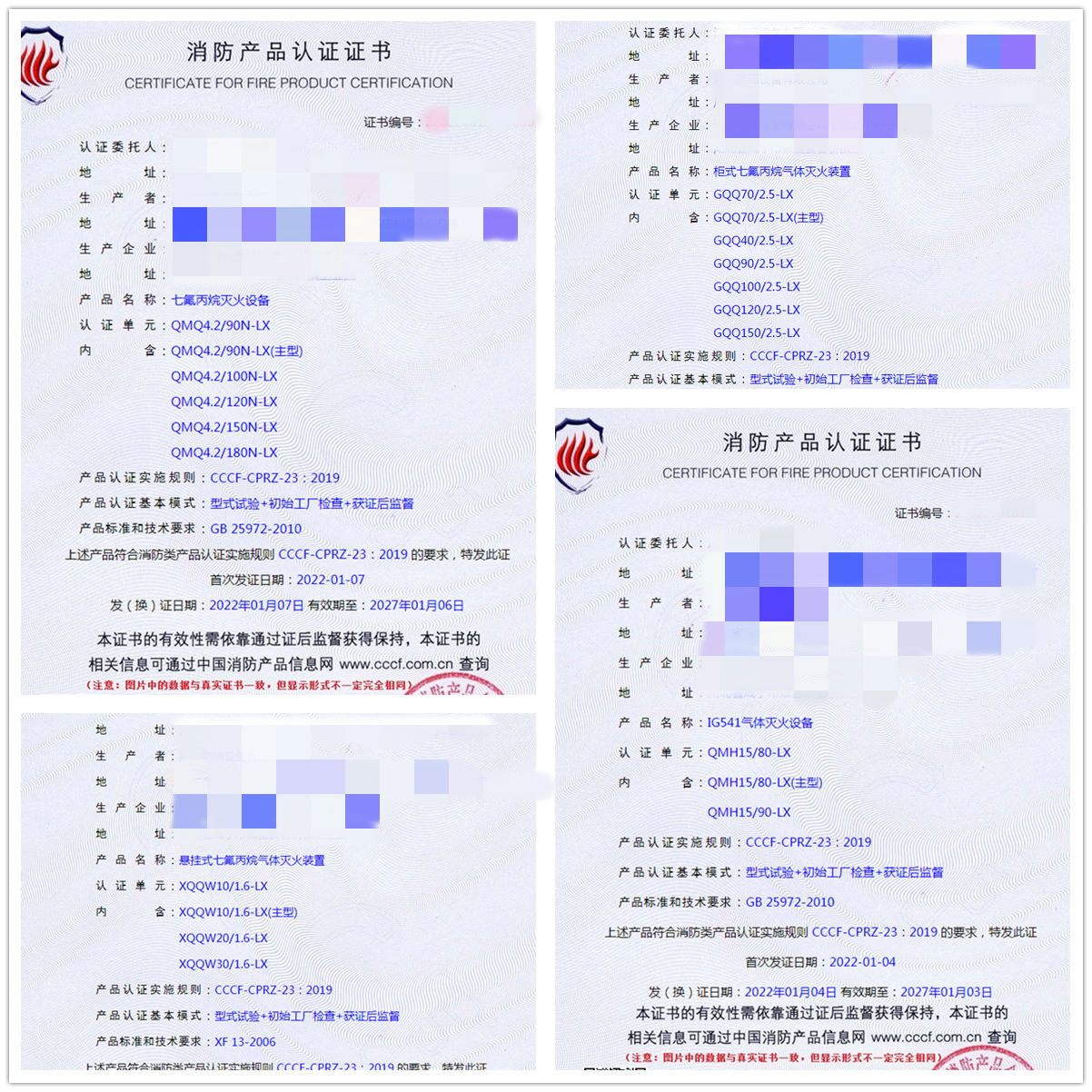 深圳七氟丙烷滅火設備、柜式七氟丙烷氣體滅火裝置認證指導案例