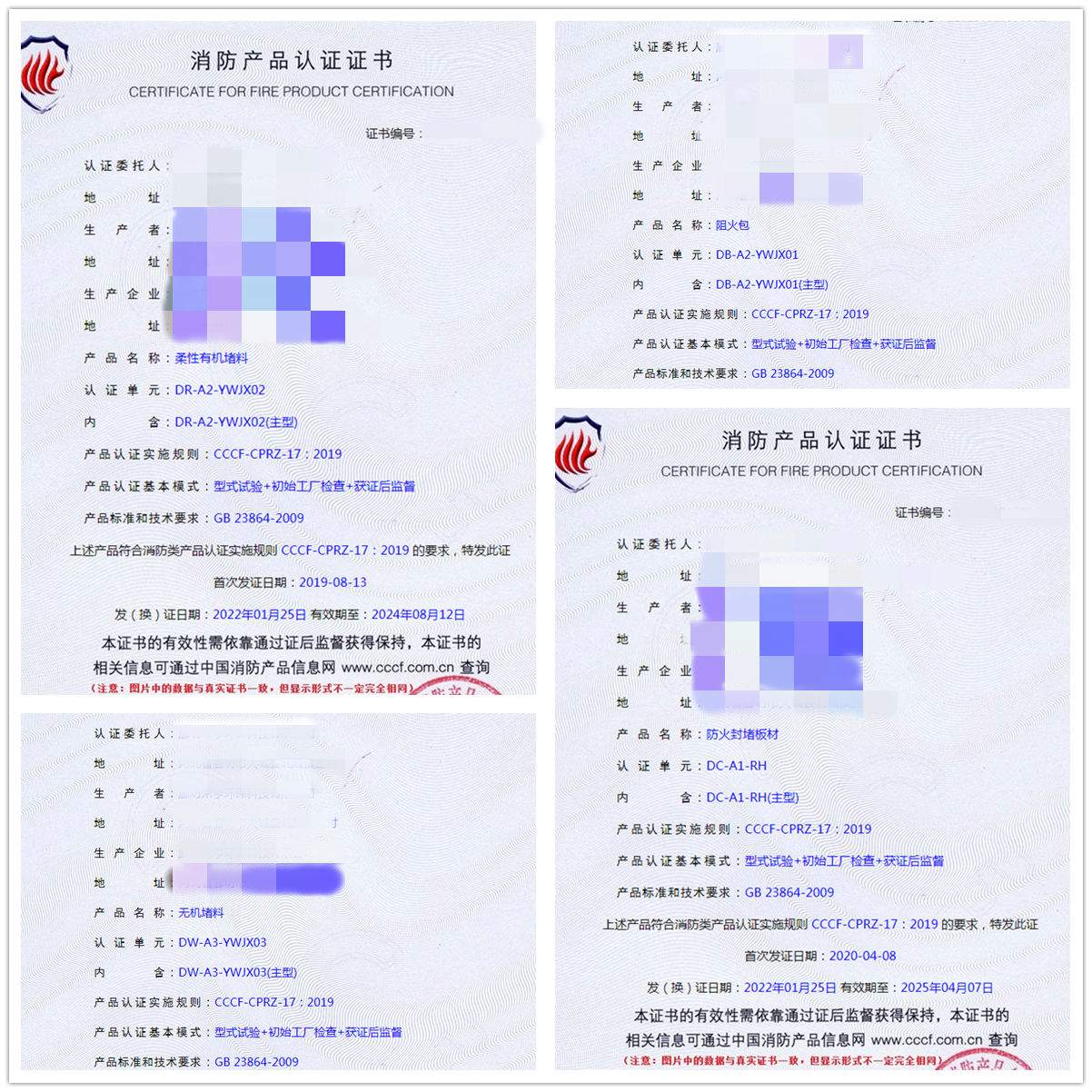 廊坊無(wú)機(jī)堵料、防火封堵板材、阻火包、柔性有機(jī)堵料認(rèn)證案例