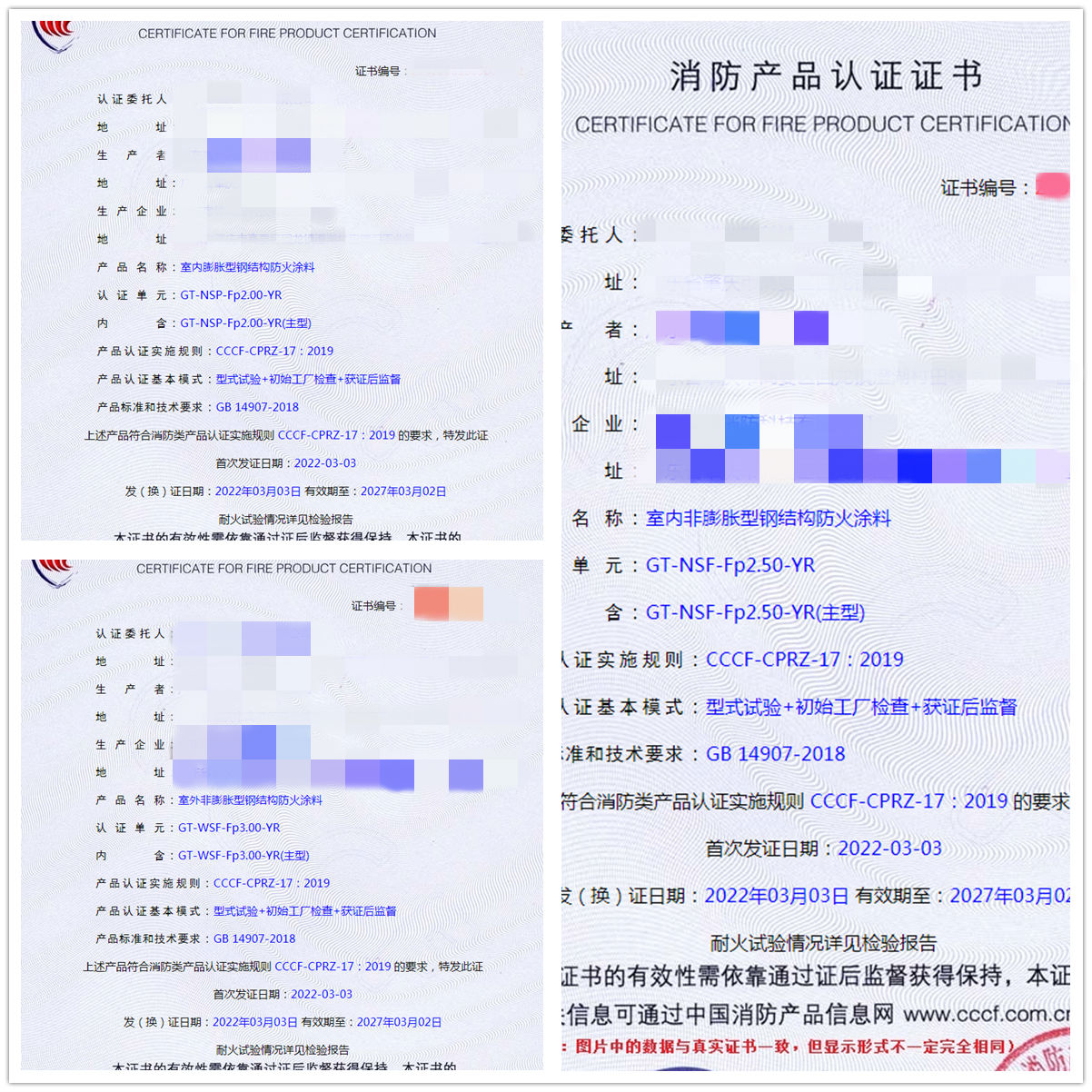 廣東室內(nèi)膨脹/非膨脹、室外非膨脹型鋼結(jié)構(gòu)防火涂料認(rèn)證案例