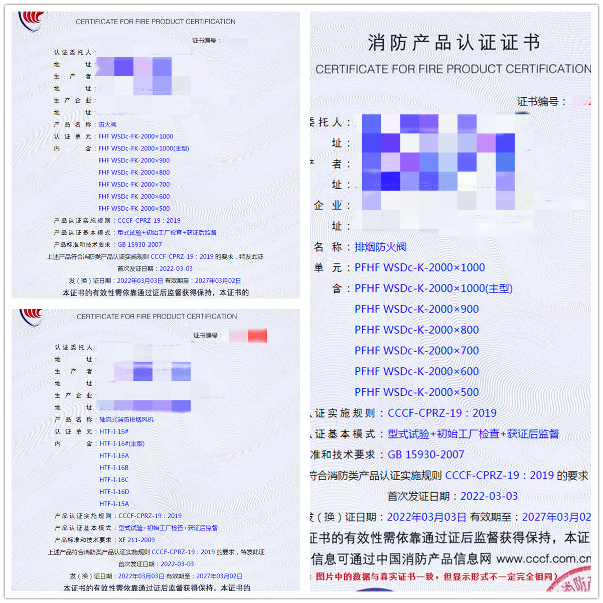 北京防火閥、排煙防火閥、軸流式消防排煙風(fēng)機(jī)認(rèn)證案例