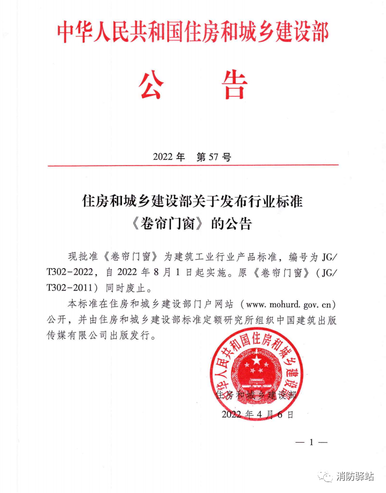 JG/T302-2022 《卷簾門窗》建筑工業(yè)行業(yè)產品標準