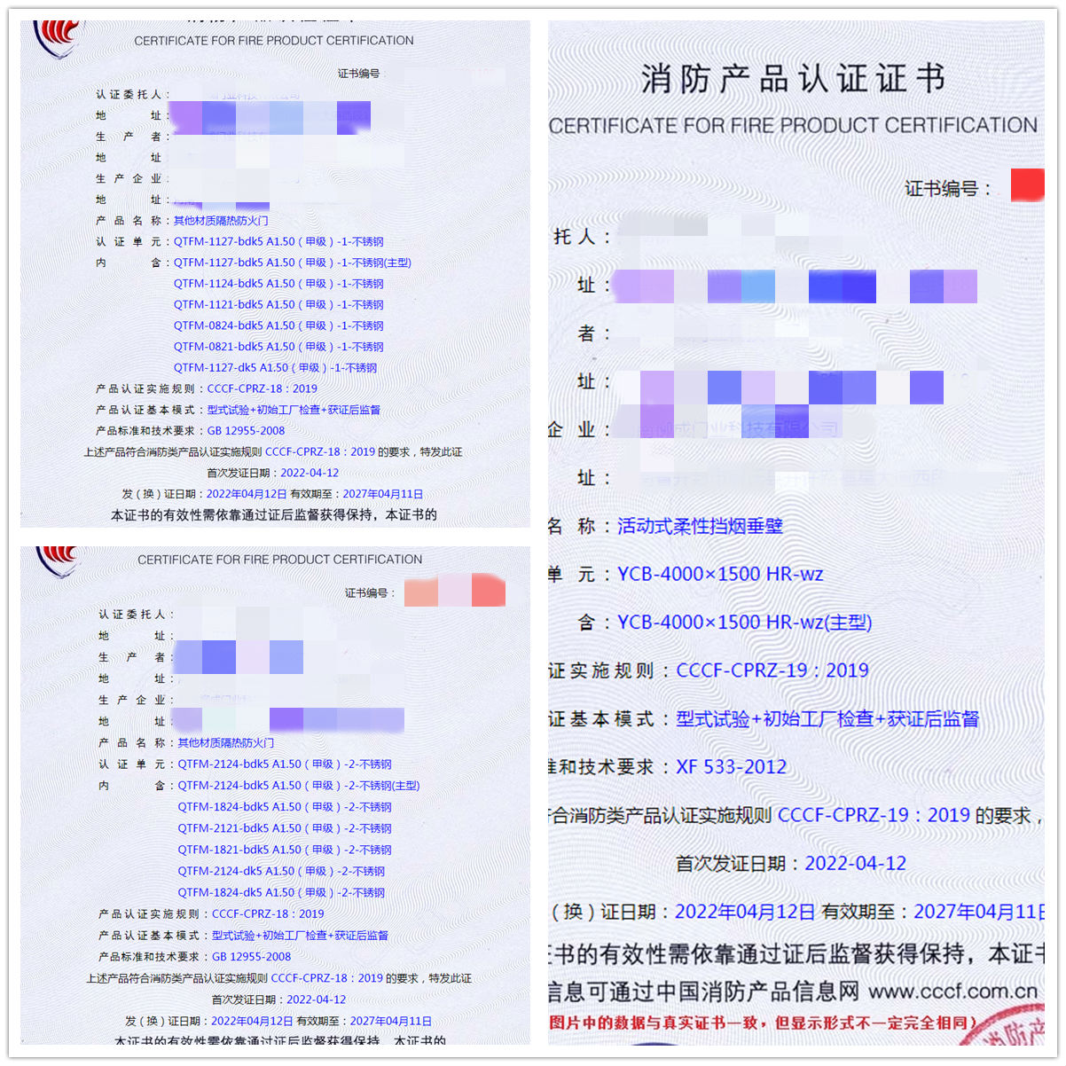 河南其他材質隔熱防火門、活動式柔性擋煙垂壁認證案例