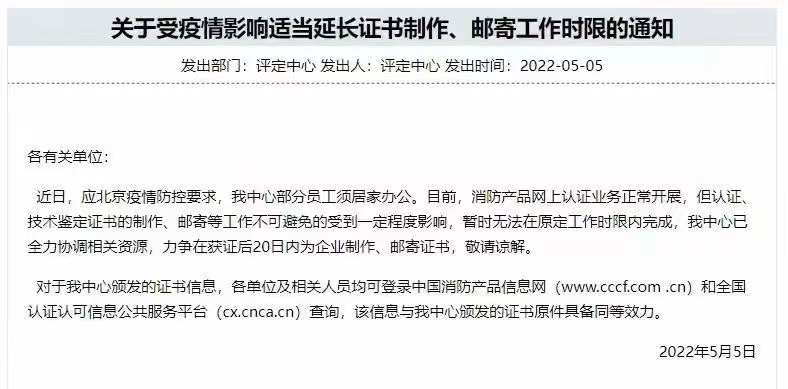 評定中心：關于受疫情影響適當延長證書制作、郵寄工作時限的通知