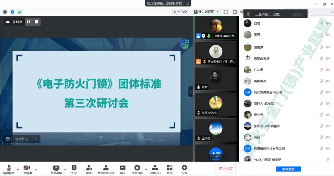團體標準 |《電子防火門鎖》團體標準第三次研討會順利召開！