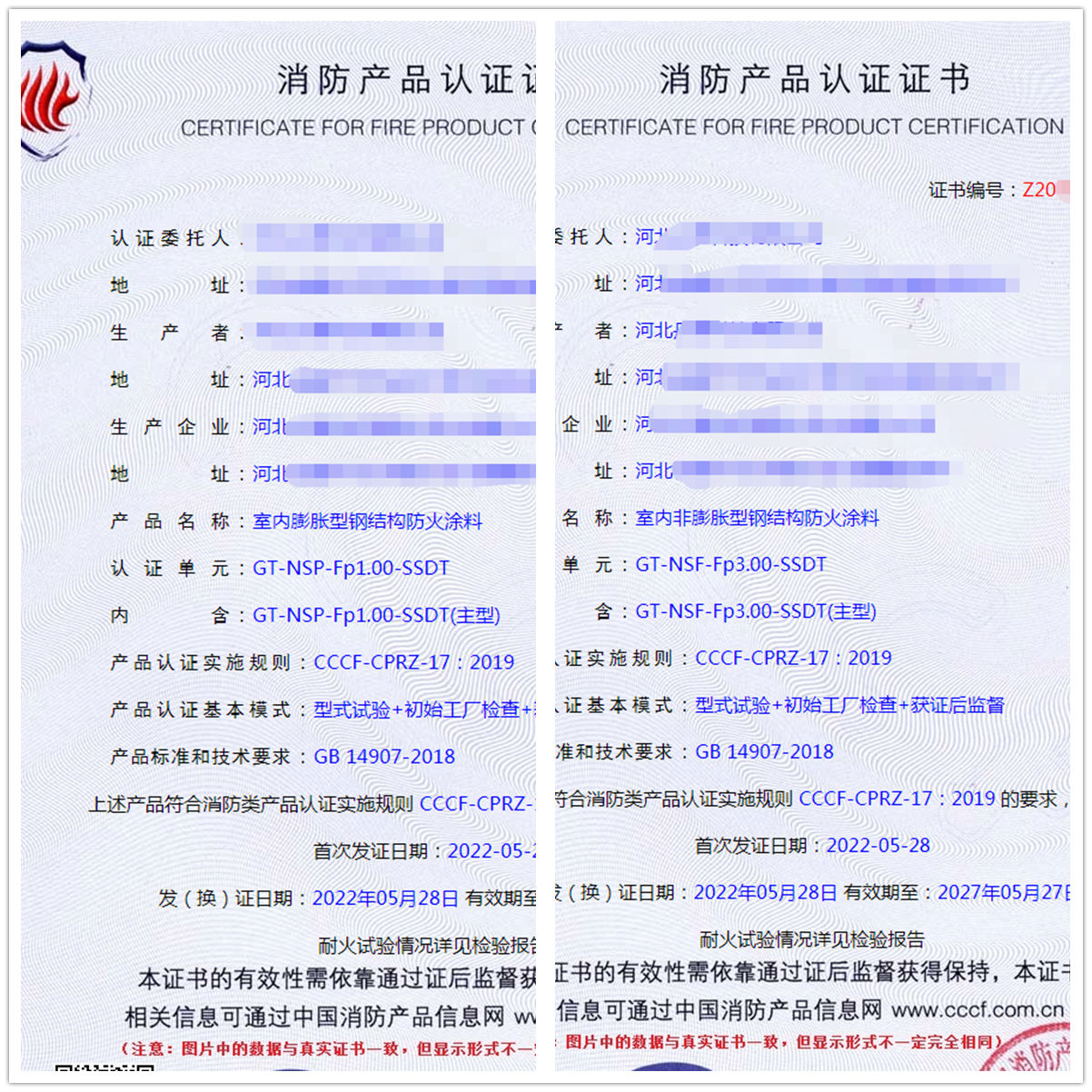 河北室內(nèi)非膨脹型鋼結(jié)構(gòu)防火涂料、室內(nèi)膨脹型鋼結(jié)構(gòu)防火涂料認(rèn)證案例