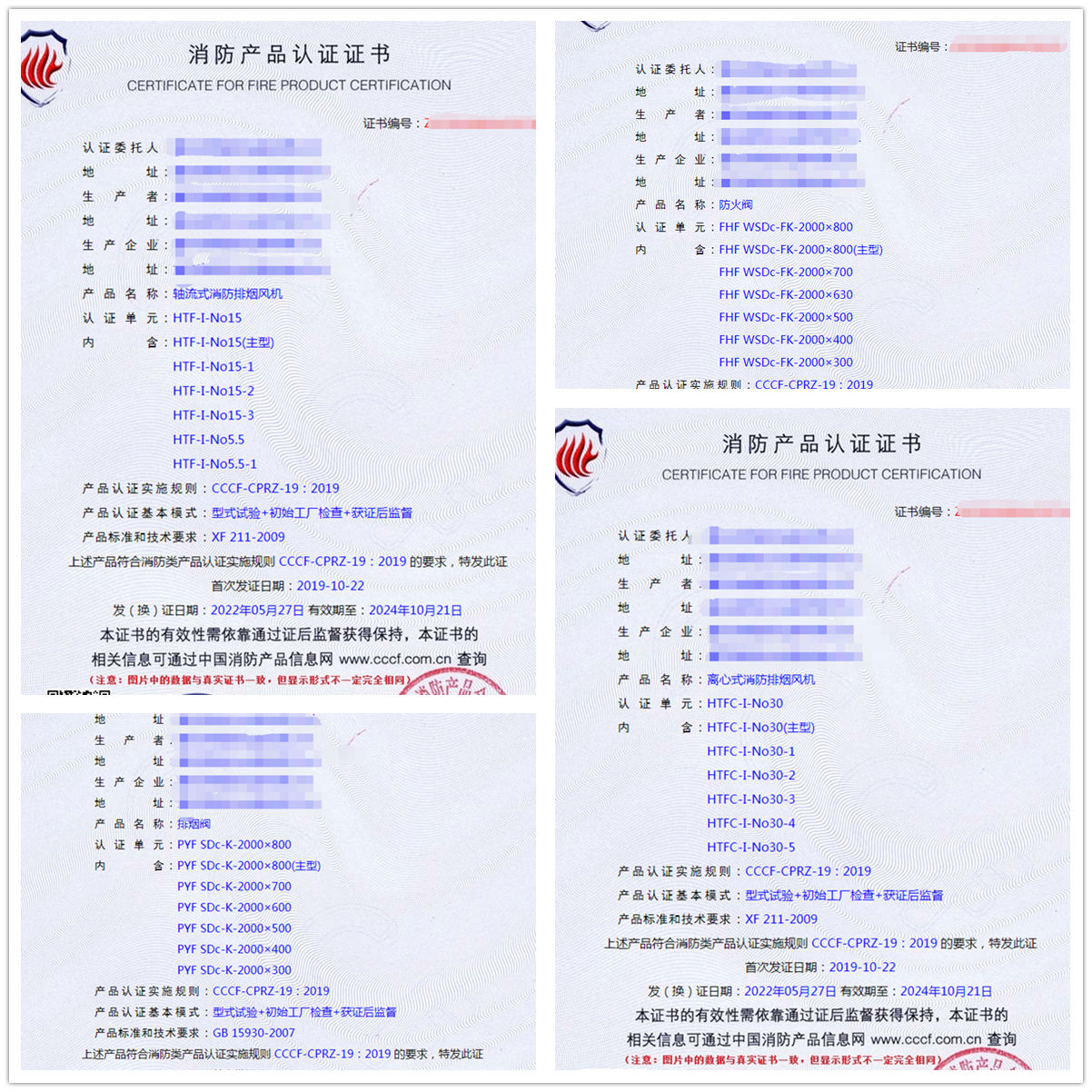 重慶軸流式消防排煙風(fēng)機(jī)認(rèn)證、防火閥消防cccf認(rèn)證