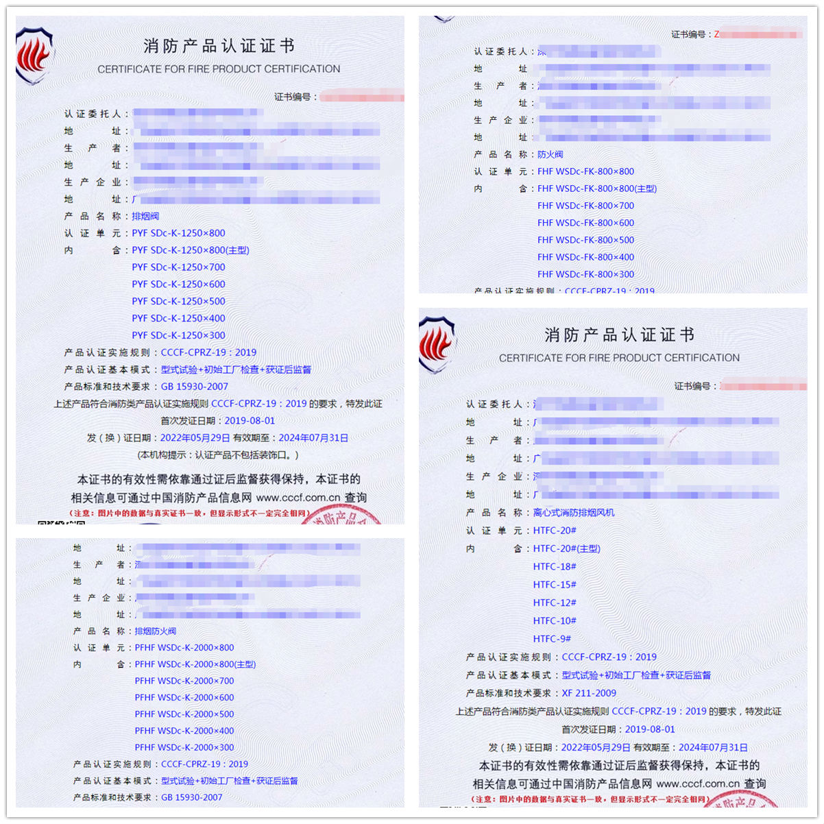 深圳排煙閥認(rèn)證、防火閥認(rèn)證、離心式消防排煙風(fēng)機(jī)認(rèn)證