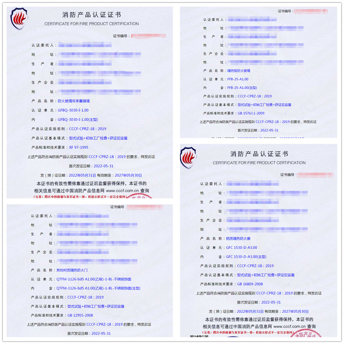 東莞防火玻璃非承重隔墻認(rèn)證、隔熱型防火玻璃消防認(rèn)證代辦案例