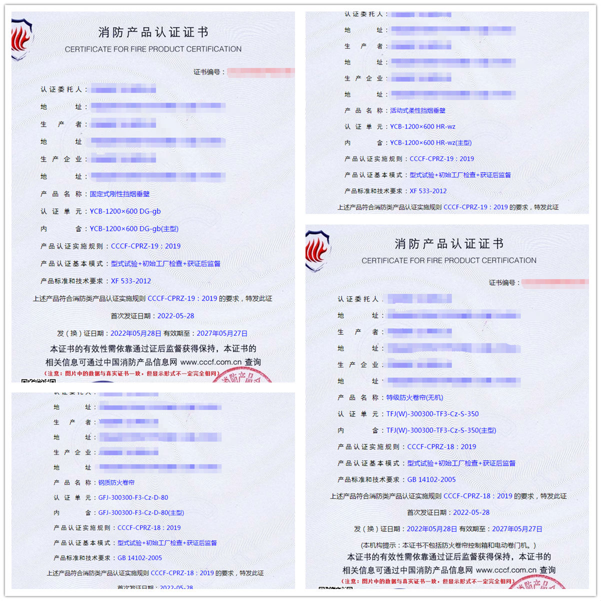 河南固定式剛性擋煙垂壁認(rèn)證、活動(dòng)式柔性擋煙垂壁消防cccf認(rèn)證