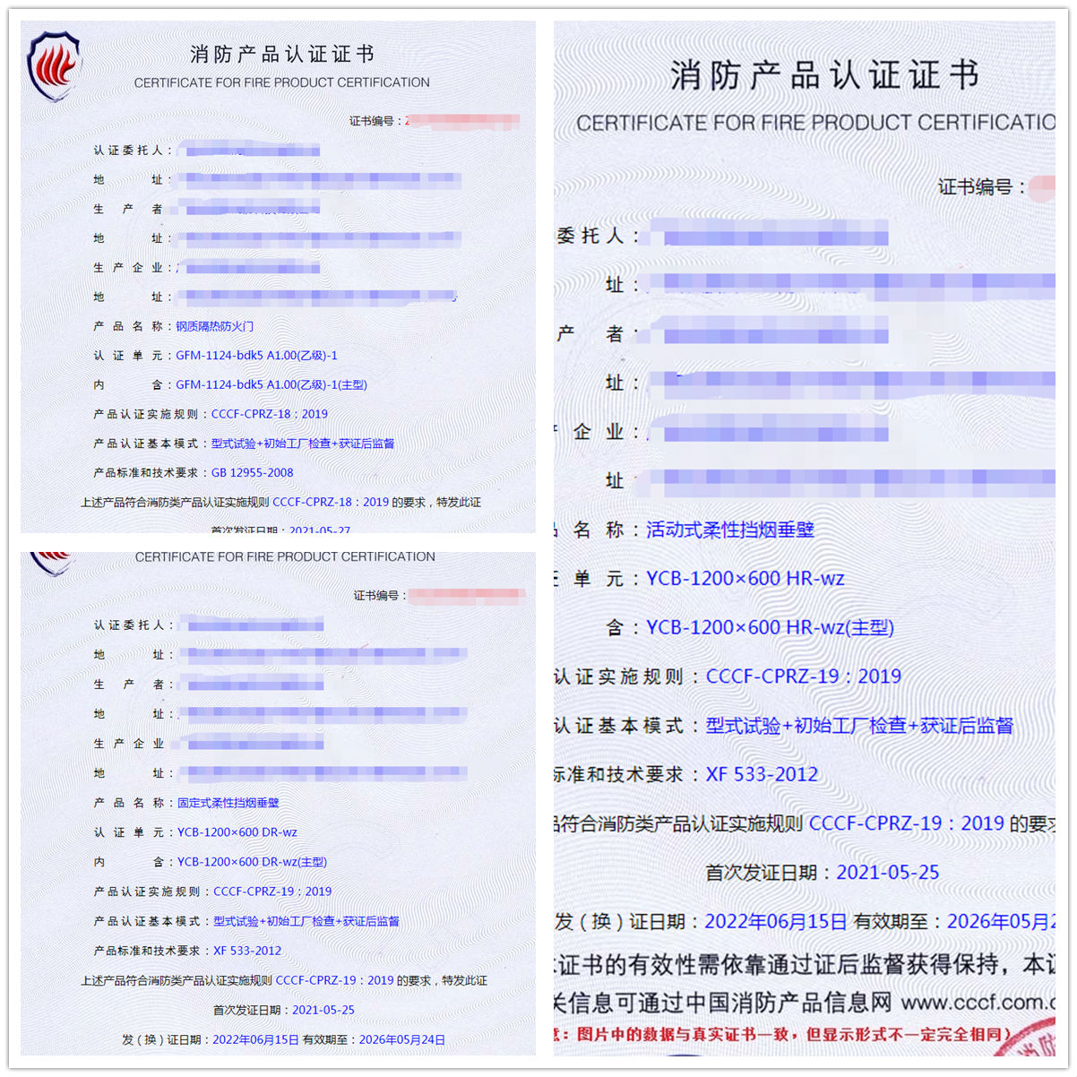 廣西鋼質(zhì)隔熱防火門認(rèn)證、活動(dòng)式柔性擋煙垂壁cccf認(rèn)證