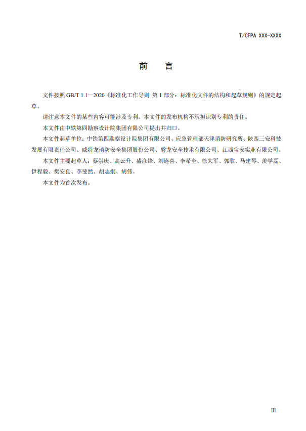 中國消防協(xié)會：關(guān)于團體標(biāo)準(zhǔn)《氣體滅火系統(tǒng)防護區(qū)自動泄壓裝置》（報批稿）的公示
