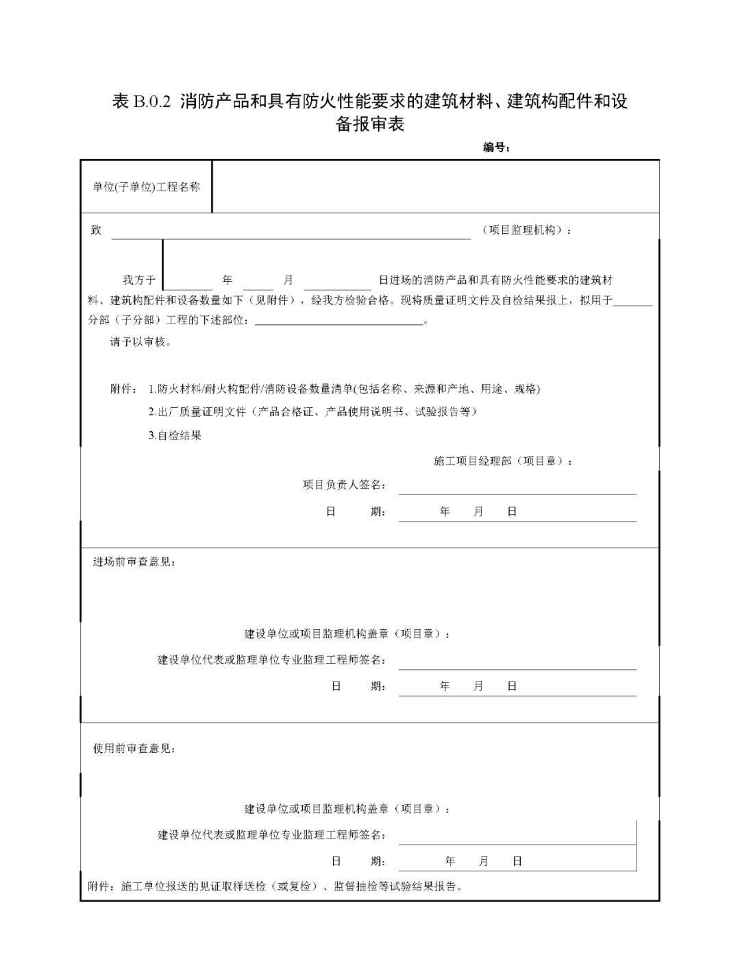 來了！廣東省消防施工質量驗收規范征求意見！