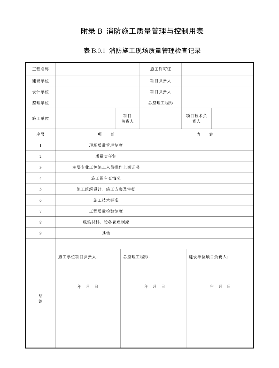 來了！廣東省消防施工質量驗收規范征求意見！