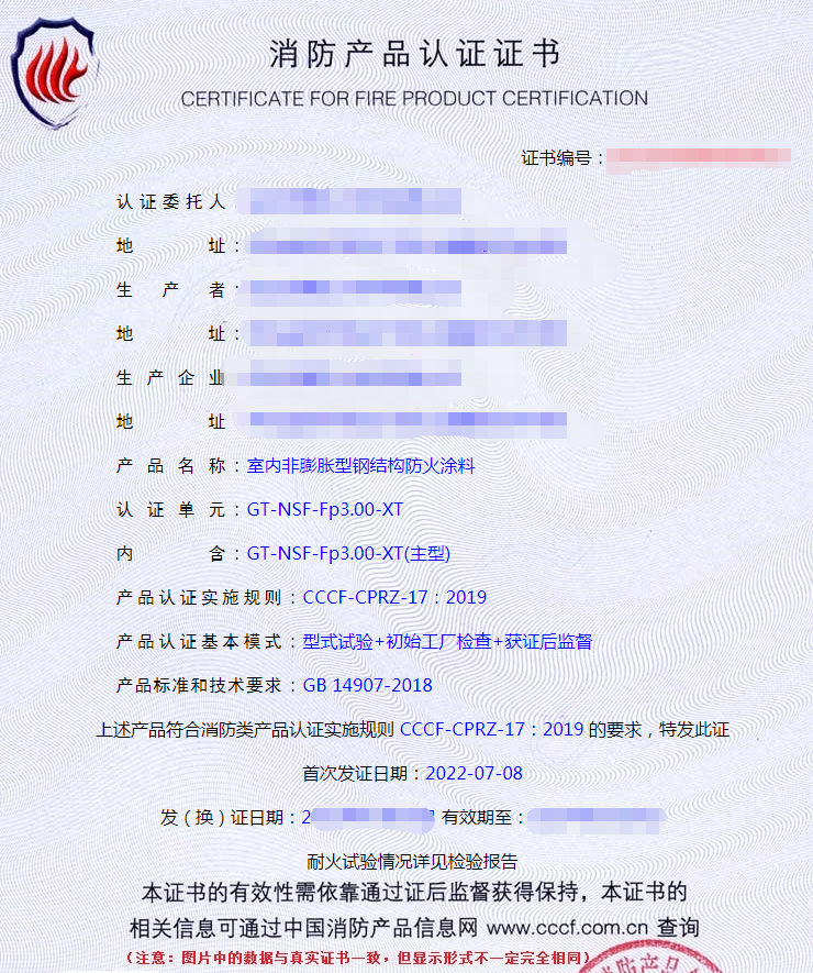 鋼結(jié)構(gòu)防火涂料認(rèn)證證書