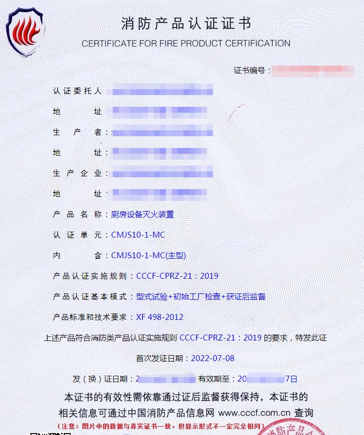廚房設(shè)備滅火裝置產(chǎn)品認(rèn)證證書(shū)