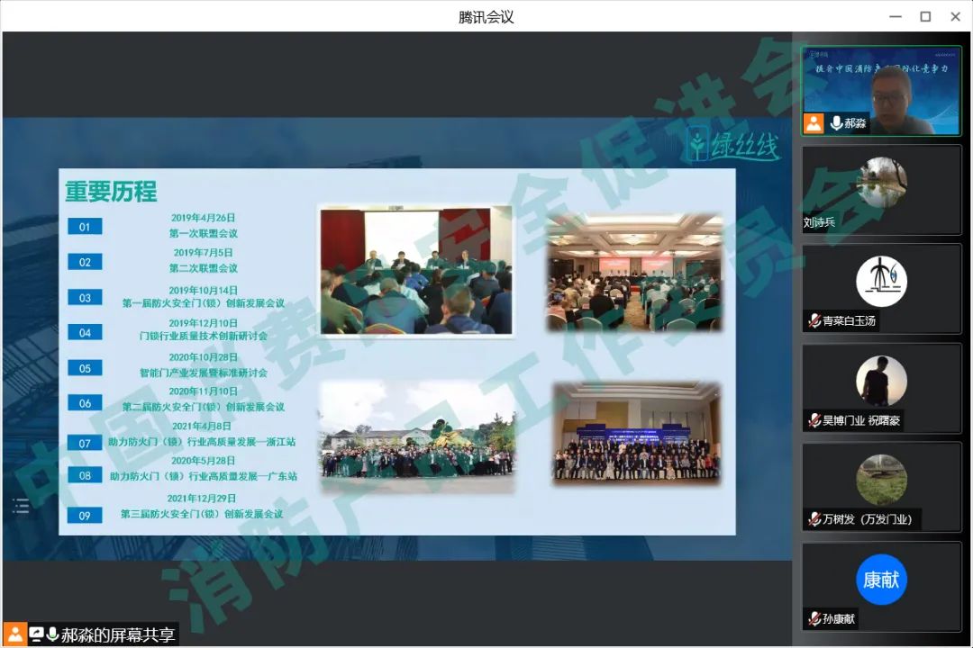 《防火卷簾門更換維修售后》團體標(biāo)準(zhǔn)制定座談會順利召開