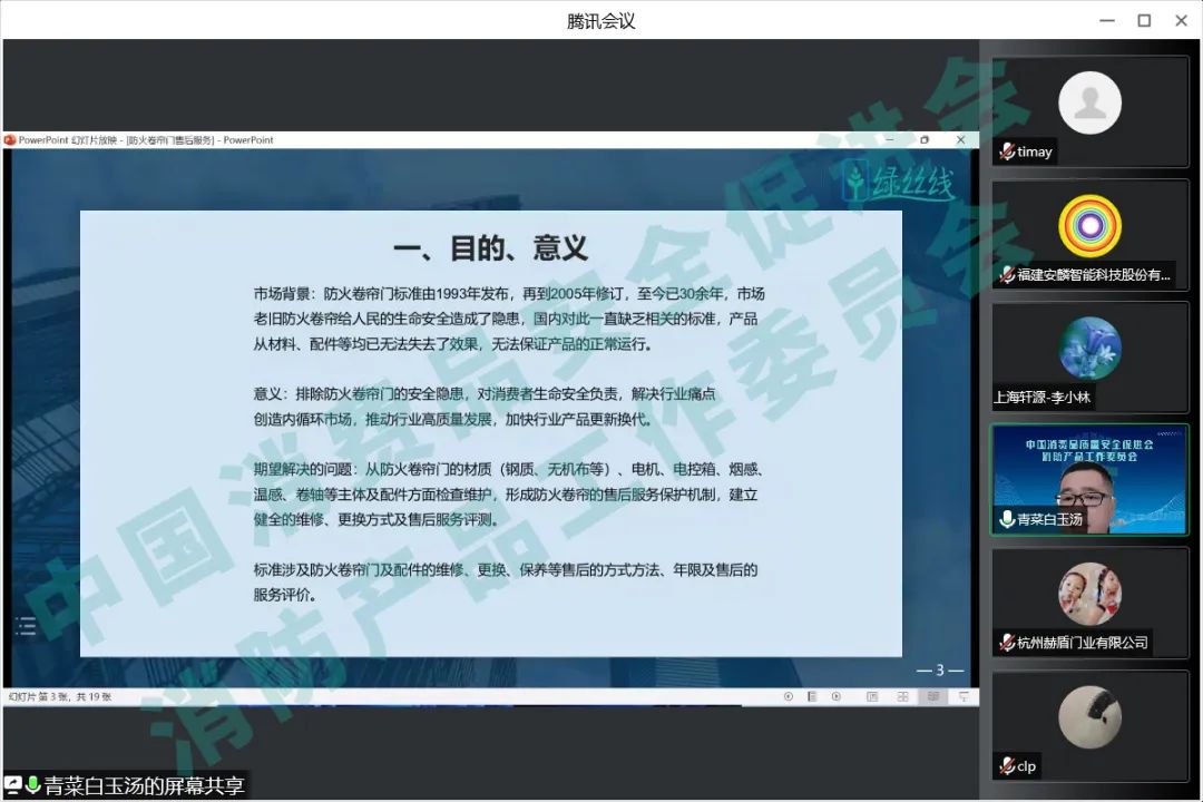 《防火卷簾門更換維修售后》團體標(biāo)準(zhǔn)制定座談會順利召開