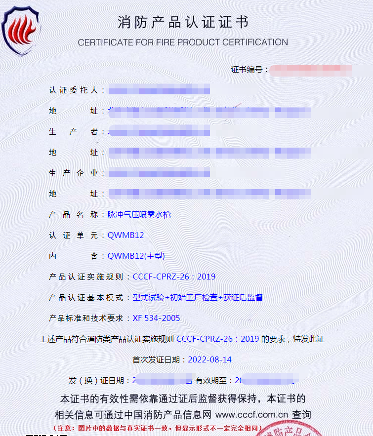 消防氣壓給水設(shè)備認(rèn)證證書