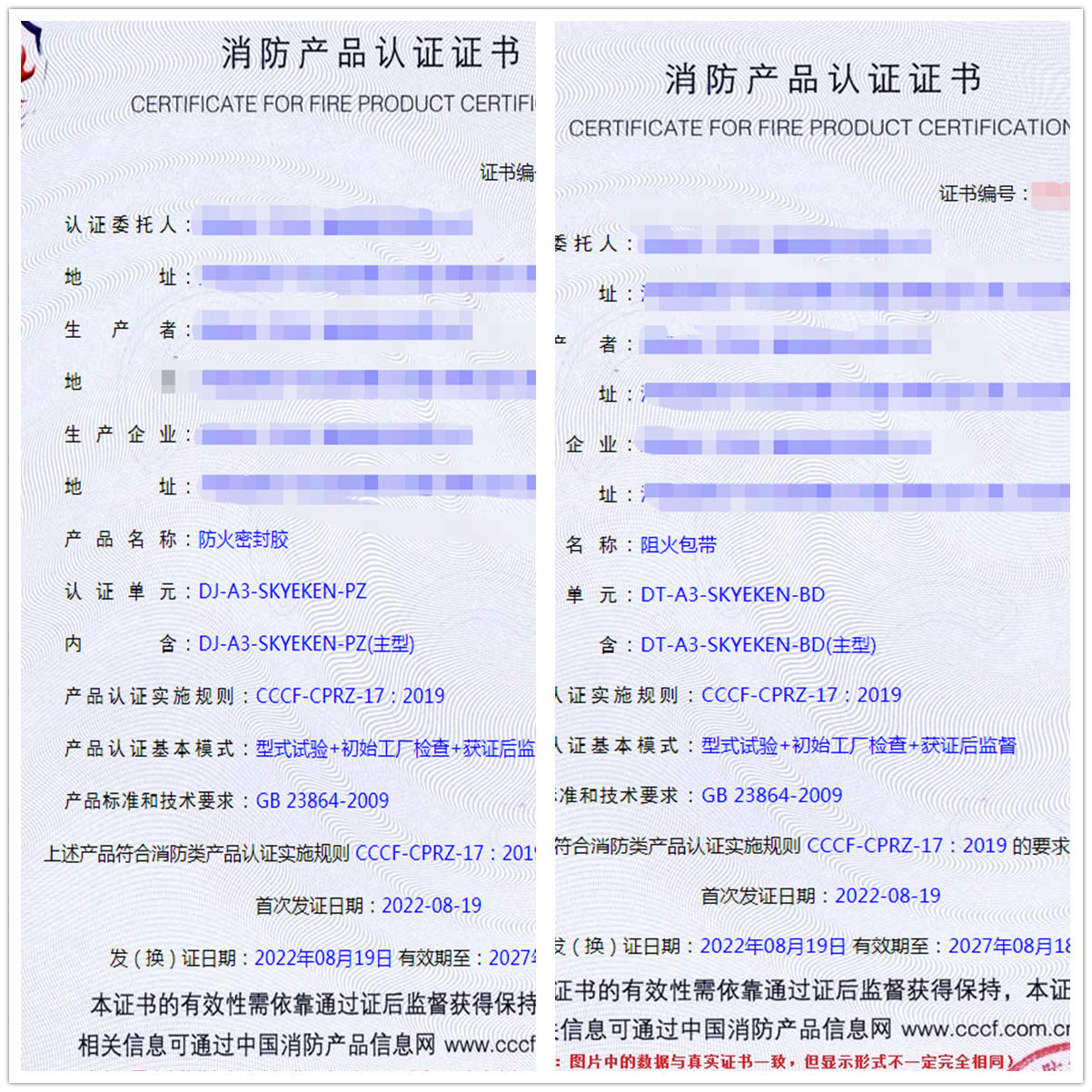 河南防火密封膠、阻火包帶消防認證代理服務