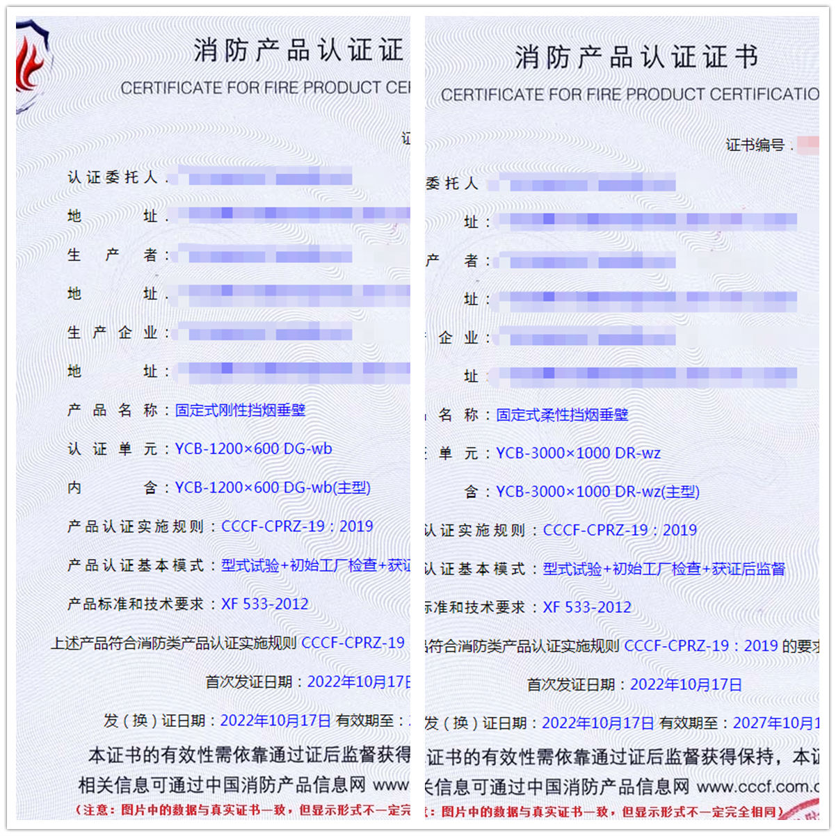 廣東固定式剛性擋煙垂壁、固定式柔性擋煙垂壁消防認(rèn)證代理