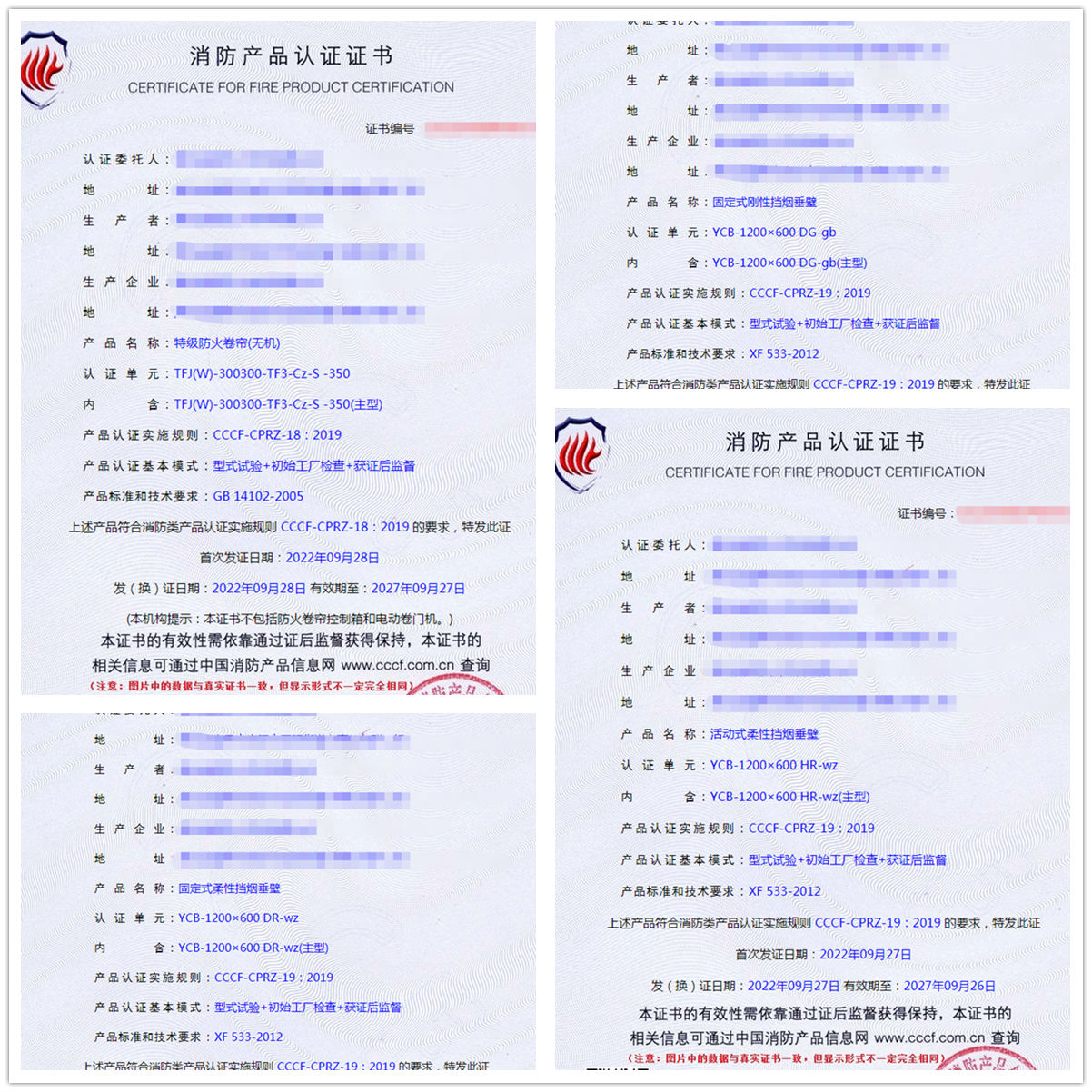 湖北特級(jí)防火卷簾(無機(jī))、固定式剛性擋煙垂壁消防認(rèn)證代理