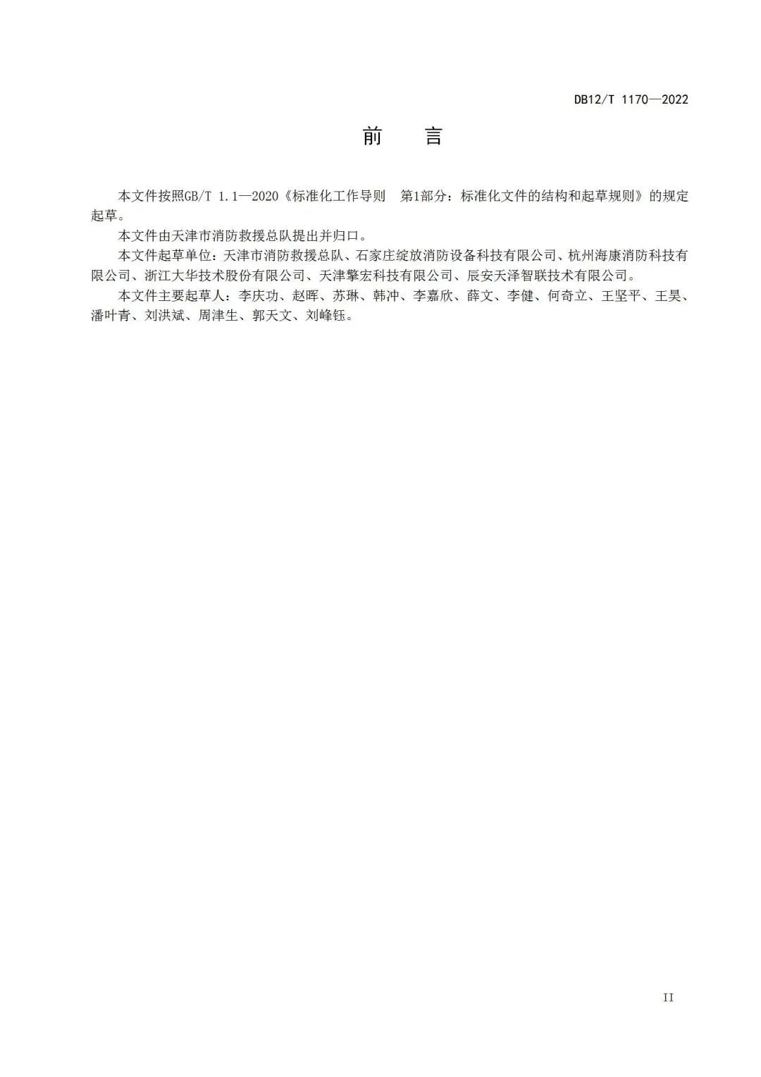 《建筑消防設施物聯(lián)網監(jiān)控系統(tǒng)運維管理規(guī)范》1月1日起在津實施！