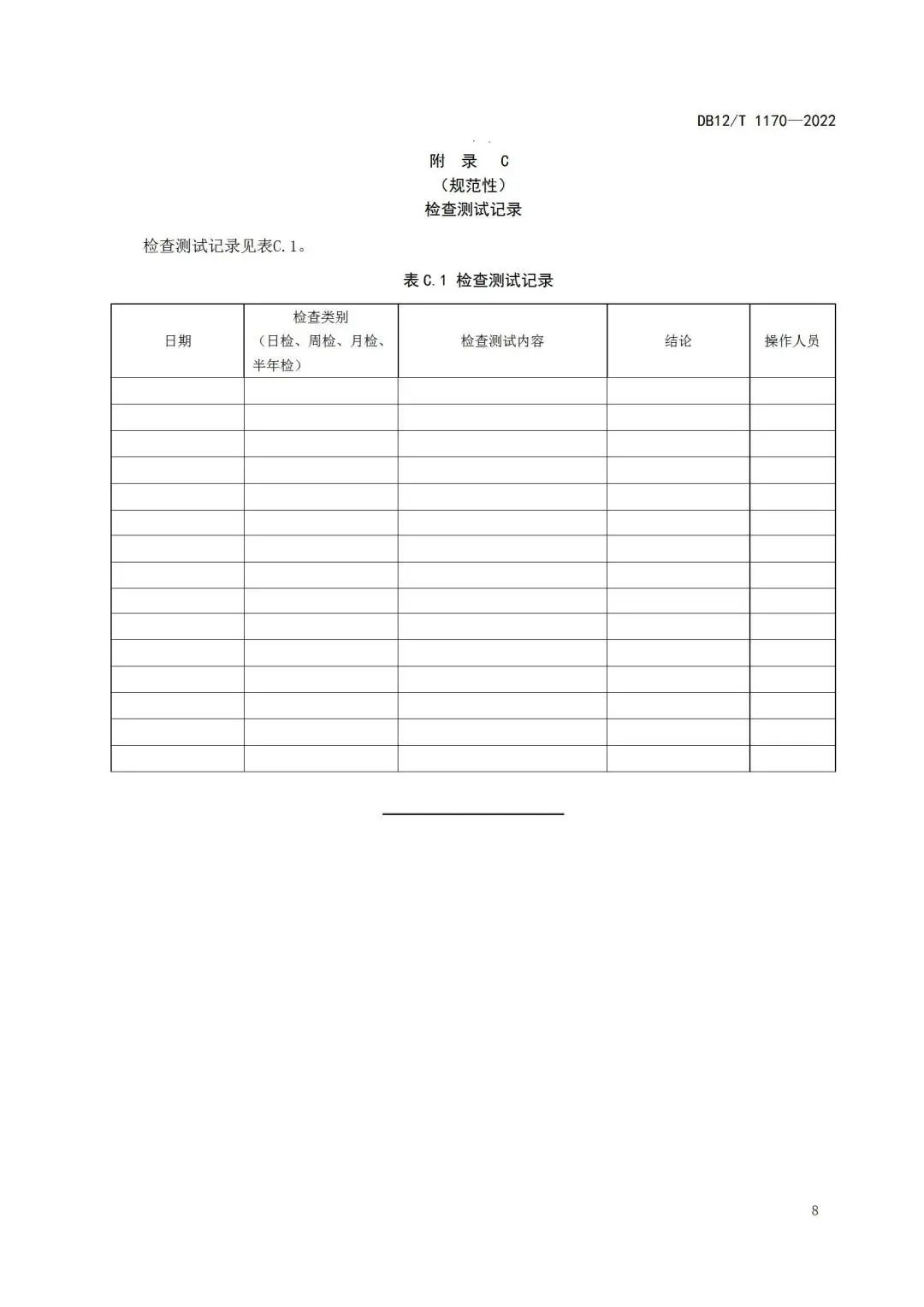 《建筑消防設施物聯(lián)網監(jiān)控系統(tǒng)運維管理規(guī)范》1月1日起在津實施！