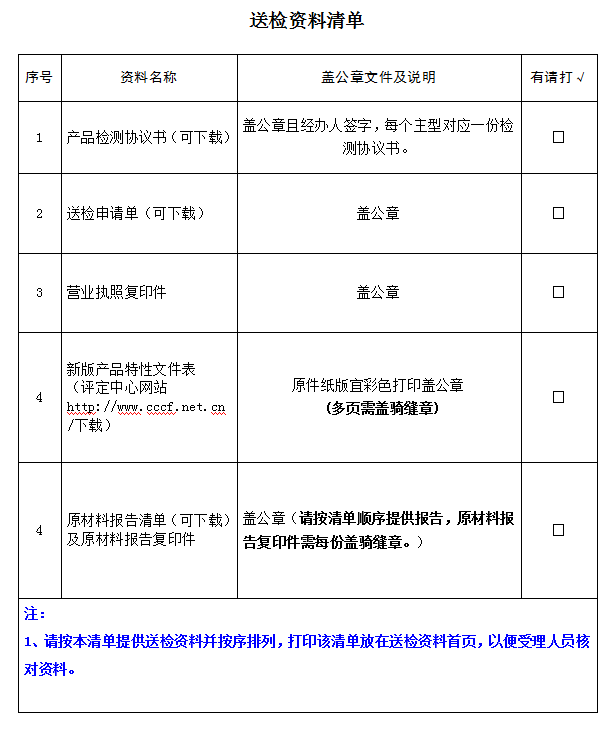 安全繩產(chǎn)品認證型式試驗業(yè)務(wù)受理送檢資料清單（廣東所）