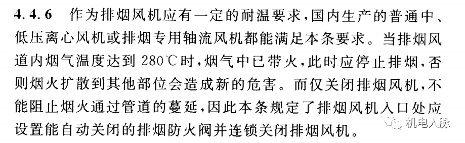 所有排煙防火閥都要“聯(lián)鎖”關(guān)閉排煙風(fēng)機(jī)？