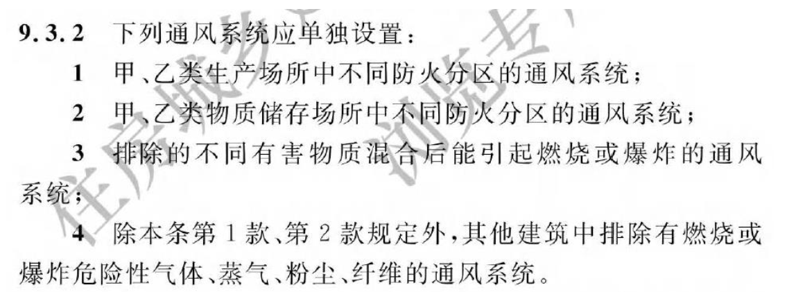 《建筑防火通用規(guī)范》暖通專業(yè)相關(guān)條文總結(jié)！
