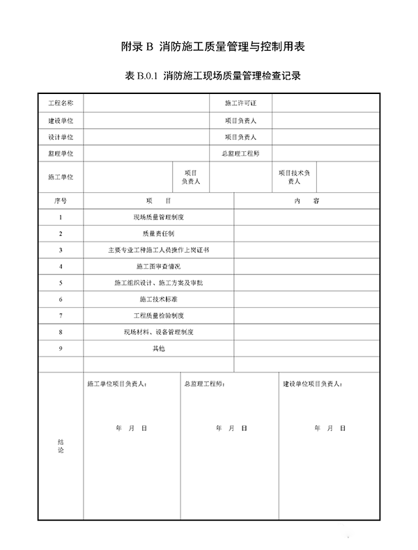 重磅來襲！廣東省住建廳公告：《建筑工程消防施工質(zhì)量驗(yàn)收規(guī)范》8月1日實(shí)施！