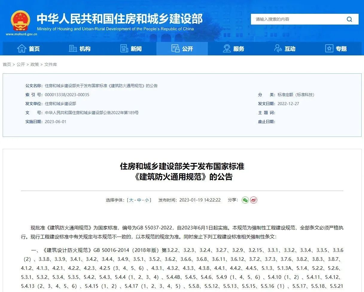 《建筑防火通用規范》發布，廢止的強制性條文，是不用執行了還是轉為非強制性了？