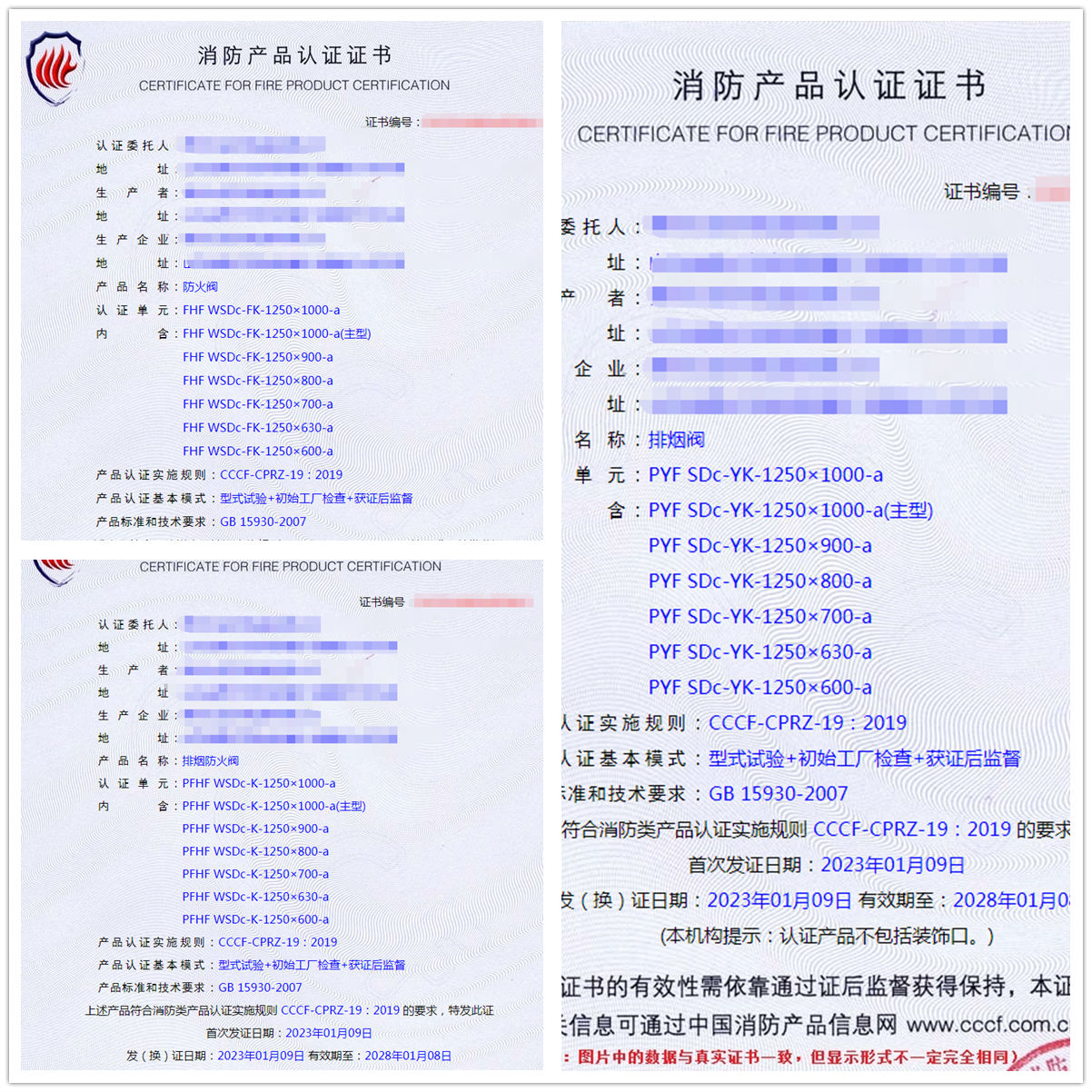 德州防火閥、?排煙閥、排煙防火閥消防產品3c認證代辦