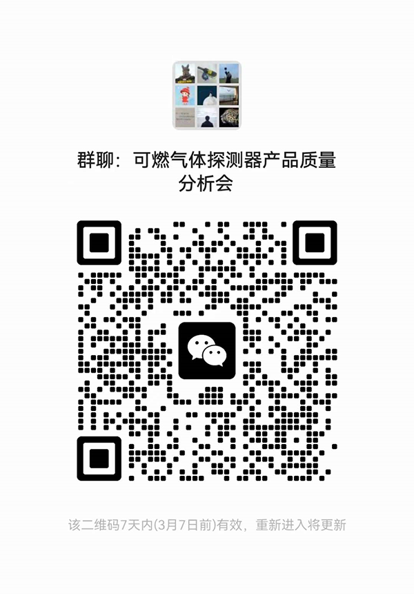 山東中心：關于召開可燃氣體探測器國家監(jiān)督抽查產(chǎn)品質(zhì)量分析會的通知