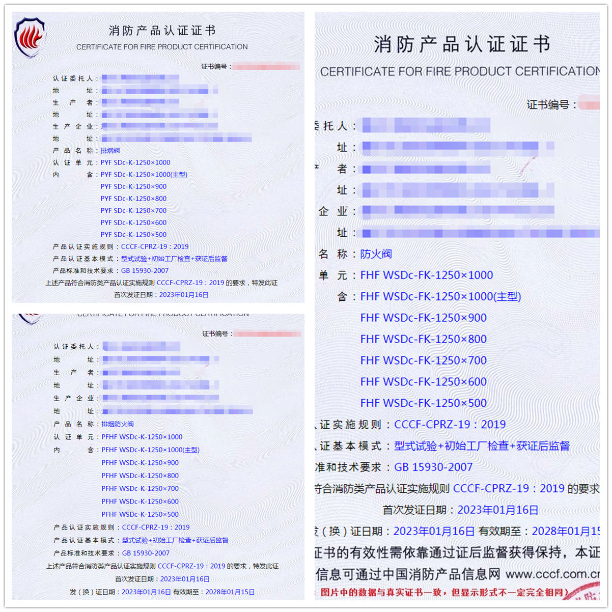 重慶排煙閥、防火閥、排煙防火閥消防認證代理技術指導