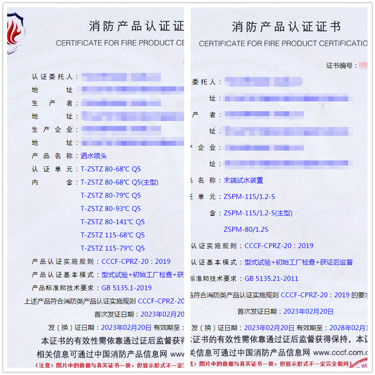 寧波灑水噴頭、末端試水裝置消防cccf認(rèn)證代理服務(wù)